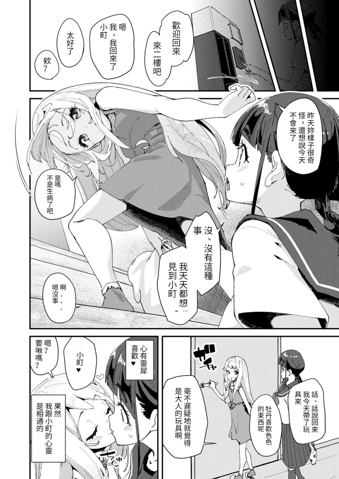 [Maeshima Ryou] Mitsu to Chou Ch. 2 Fhentai.net - Page 4