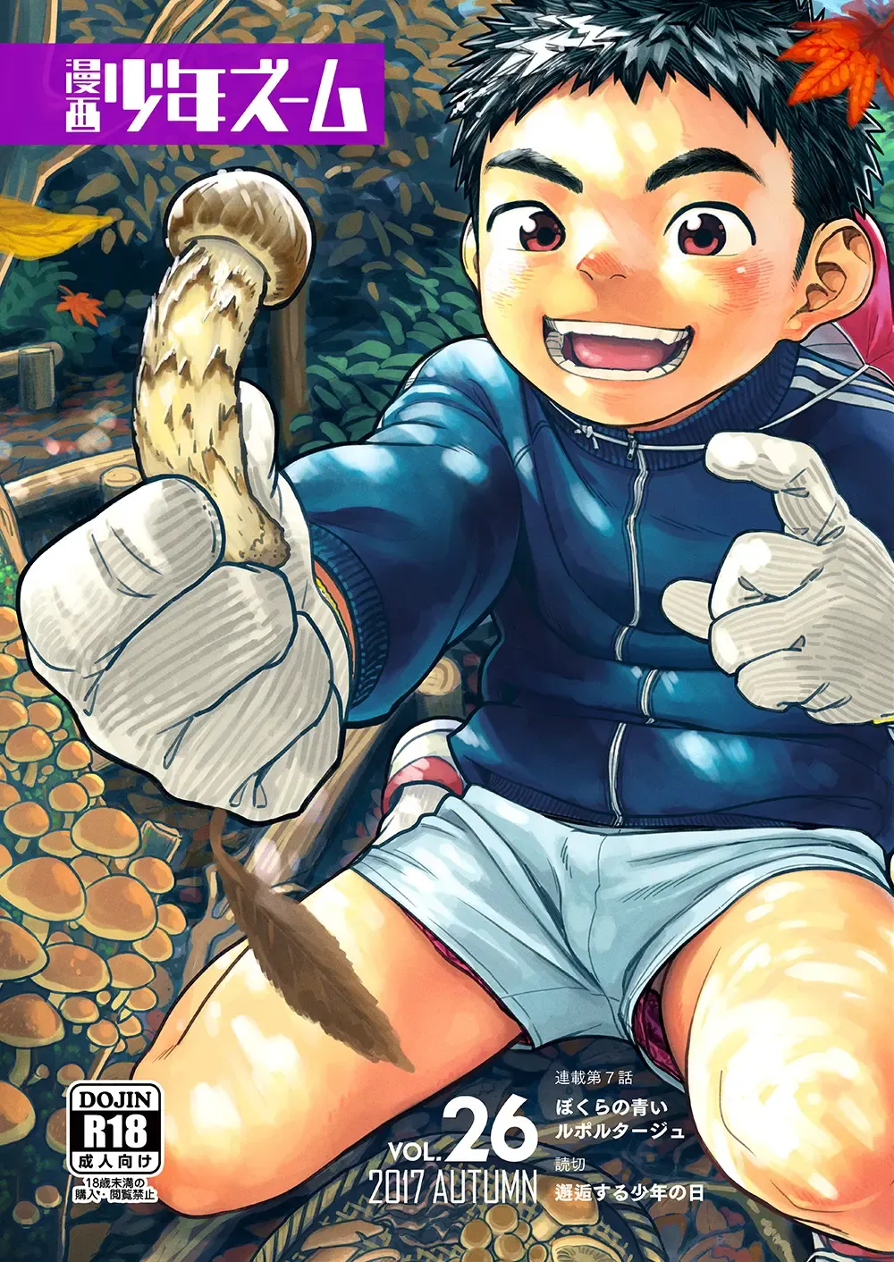 [Shigemaru Shigeru] Manga Shounen Zoom Vol. 26 Fhentai - Page 1