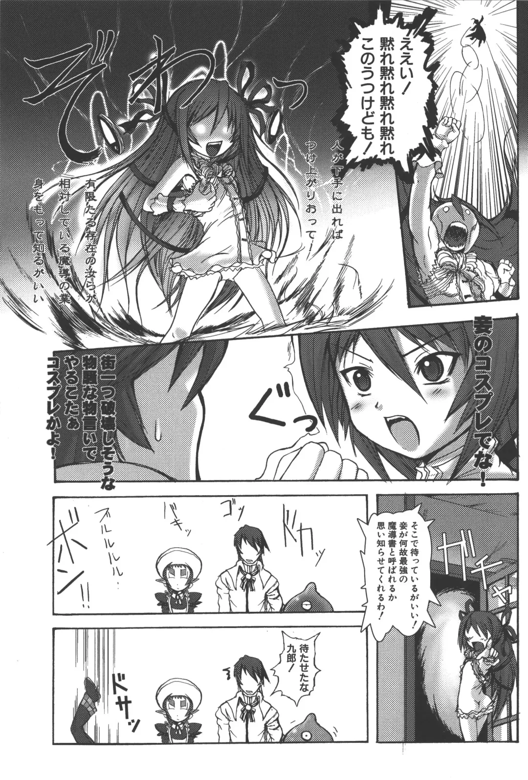 Zanma Taisei Demonbane Comic Anthology Fhentai - Page 112