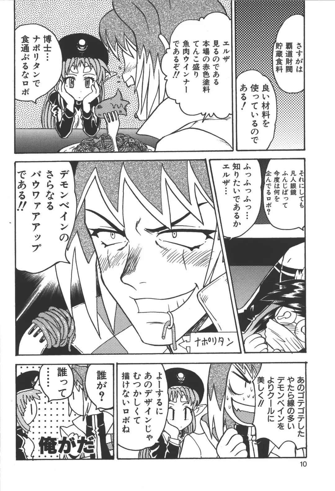 Zanma Taisei Demonbane Comic Anthology Fhentai - Page 9