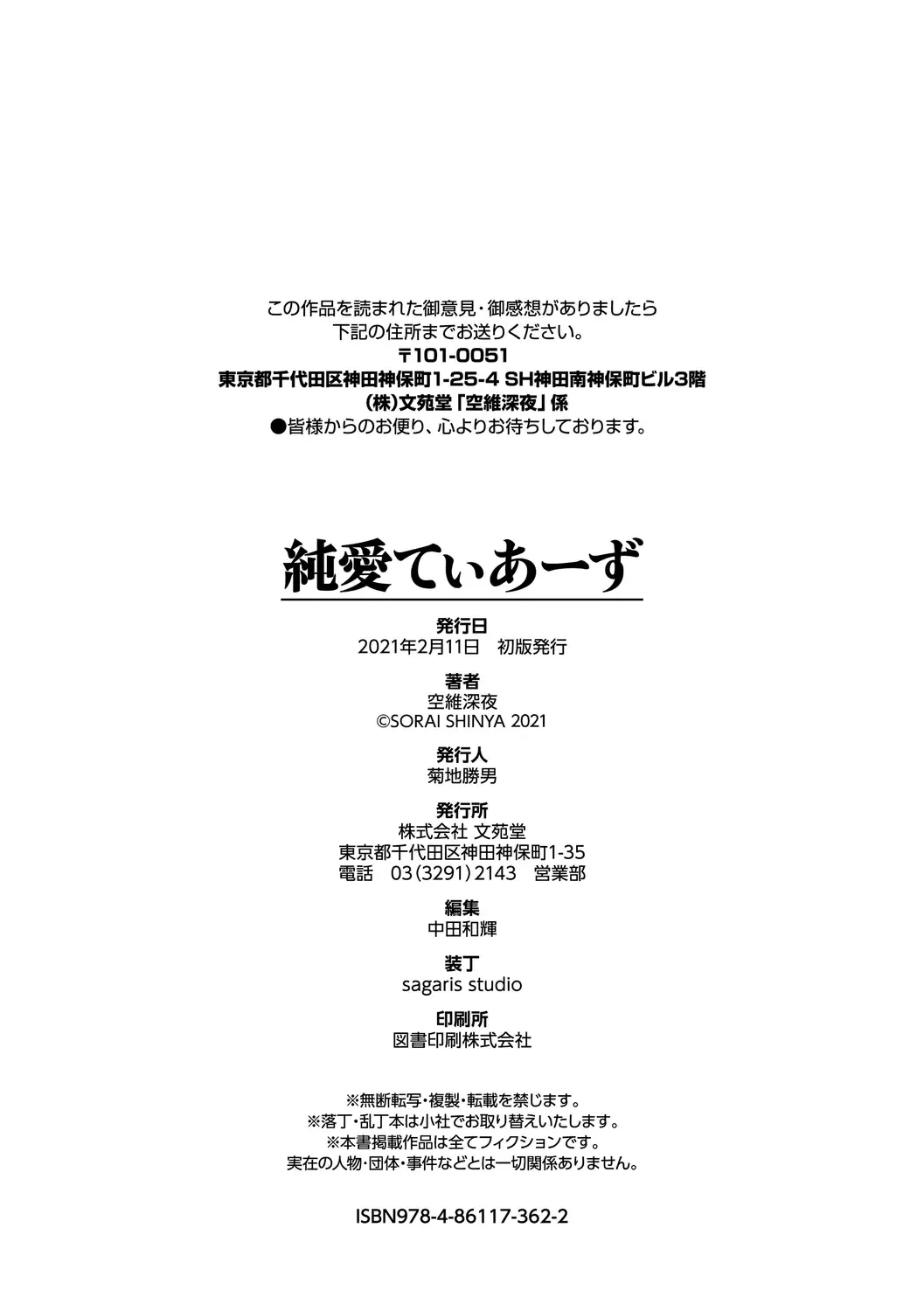 [Sorai Shinya] Junai Tears Fhentai - Page 194