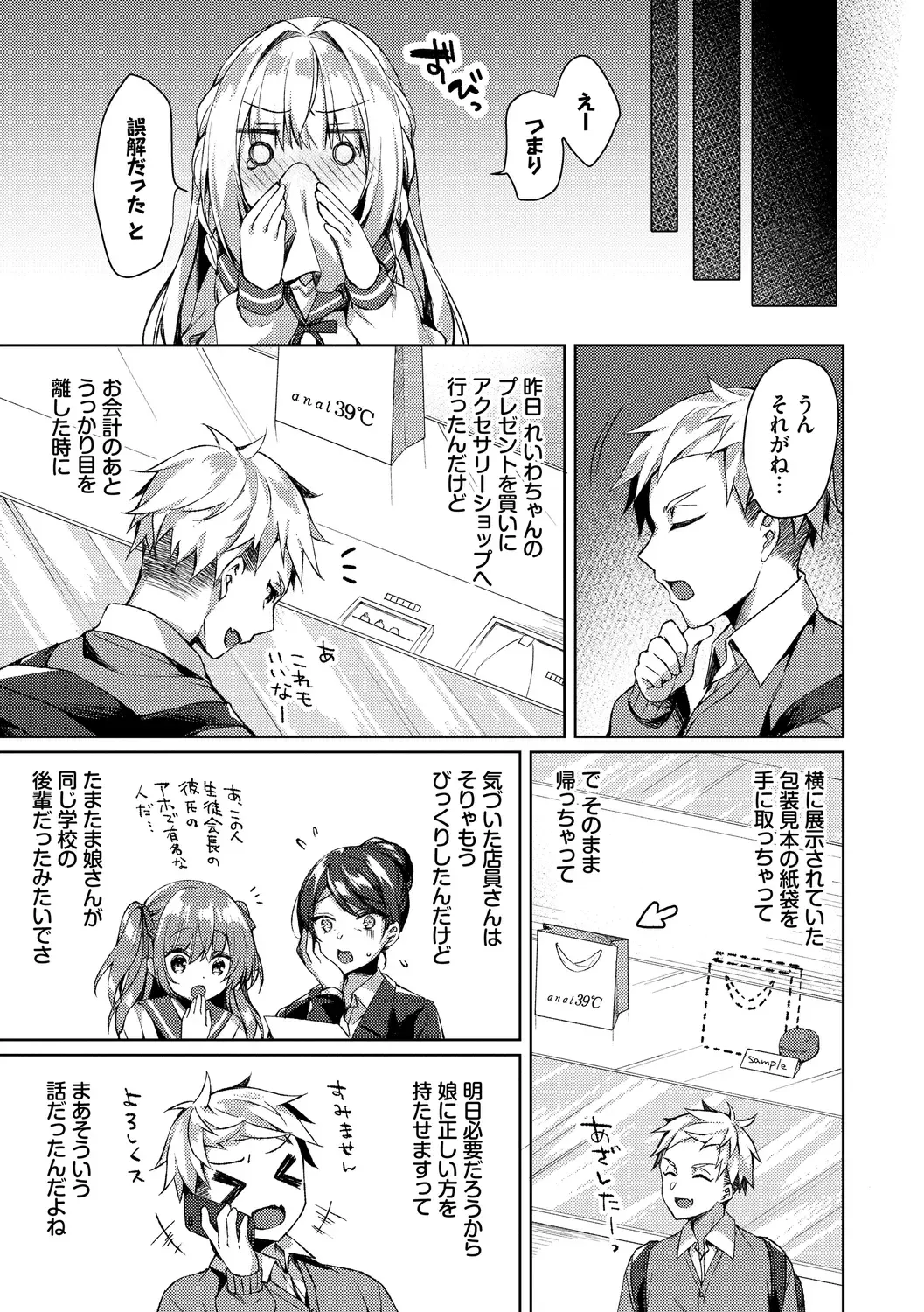 [Sorai Shinya] Junai Tears Fhentai - Page 71