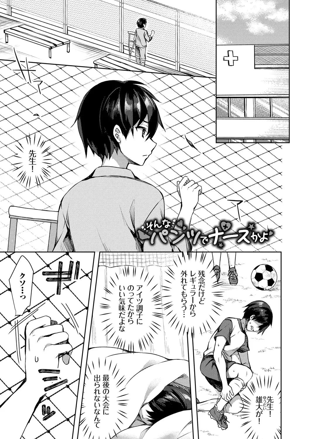 [Sorai Shinya] Junai Tears Fhentai - Page 87