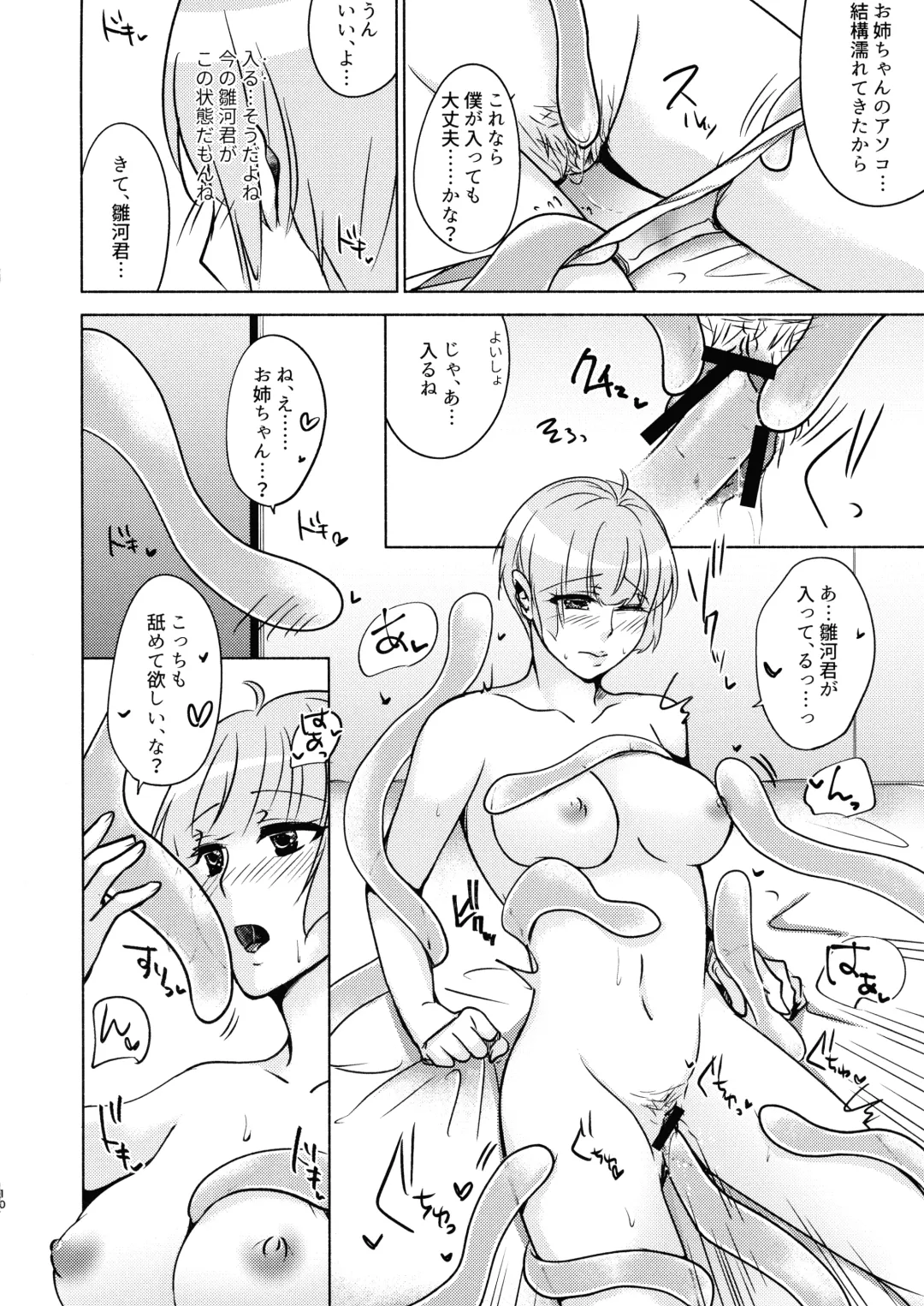 [Shion Katsugi] metamorphose Fhentai - Page 10