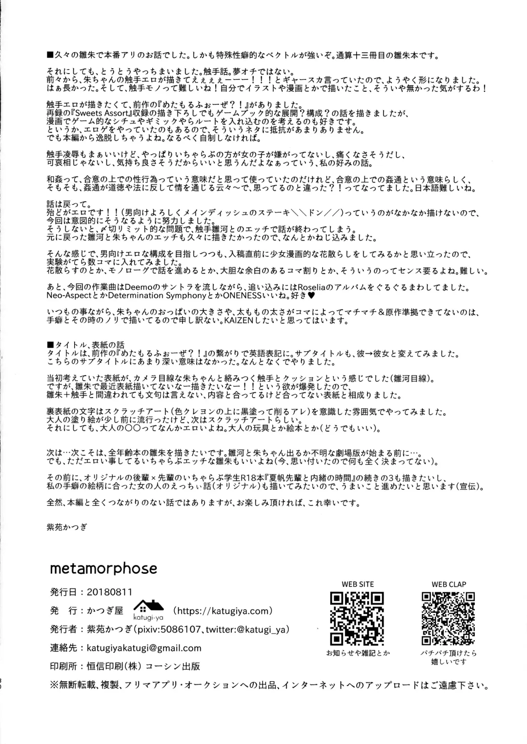 [Shion Katsugi] metamorphose Fhentai - Page 29