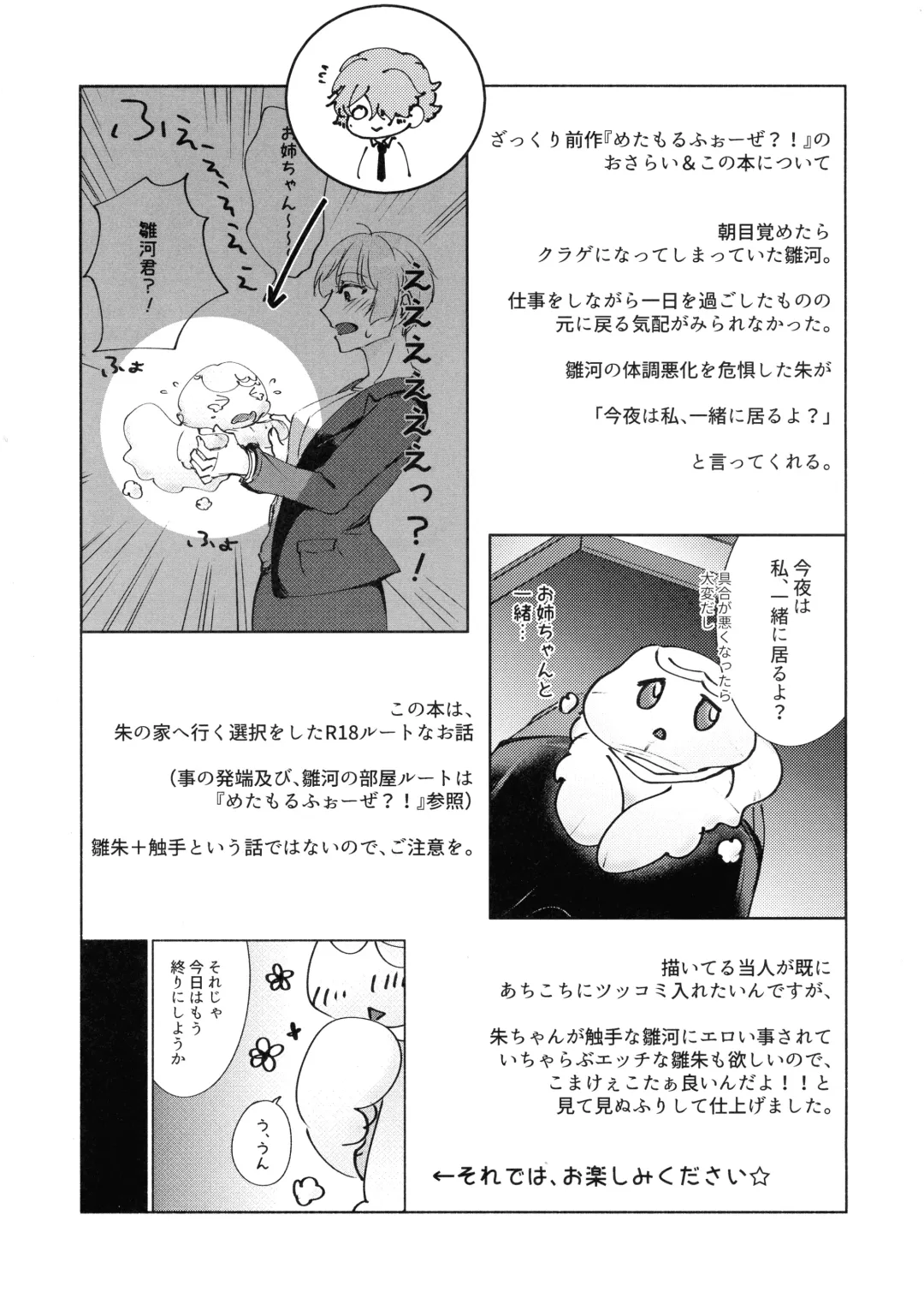 [Shion Katsugi] metamorphose Fhentai - Page 3