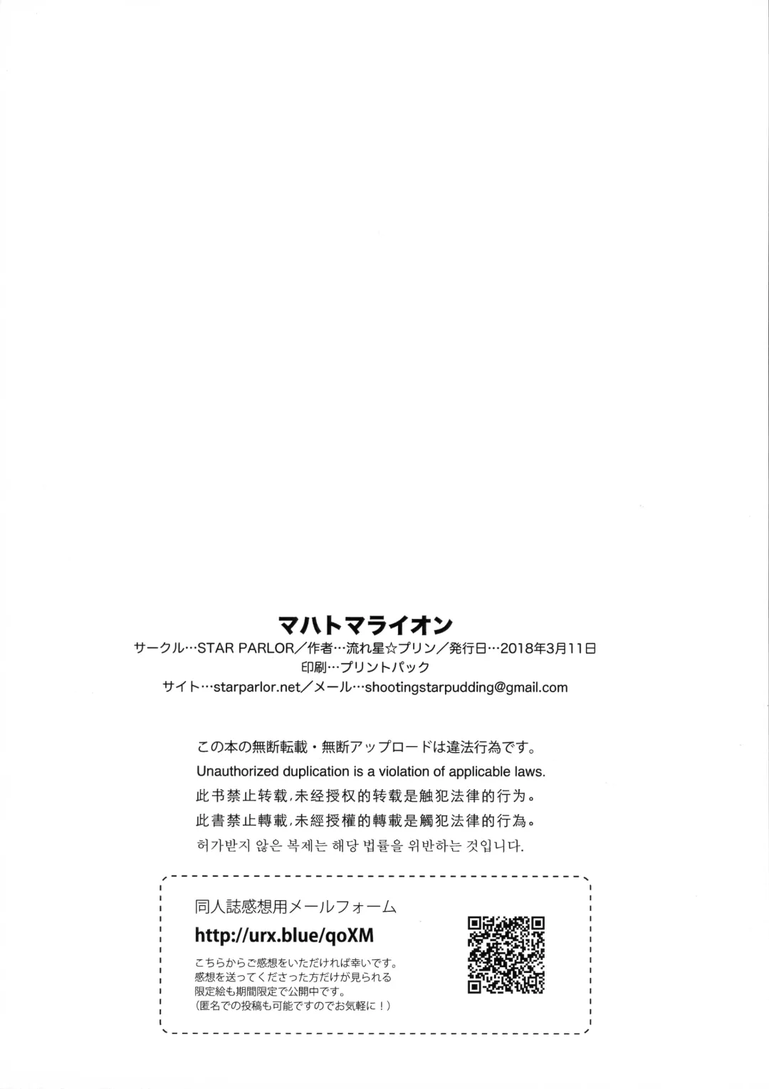 [Nagareboshi Purin] Mahatma Lion Fhentai - Page 18