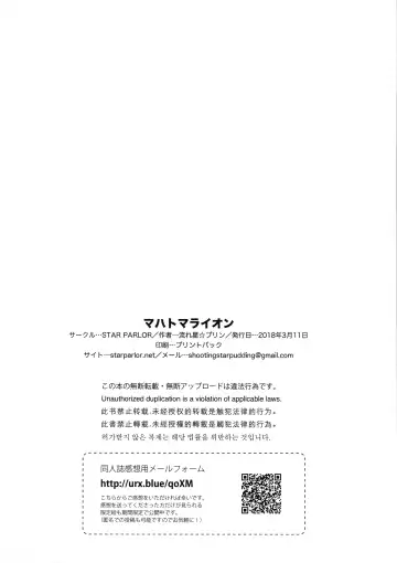 [Nagareboshi Purin] Mahatma Lion Fhentai - Page 18