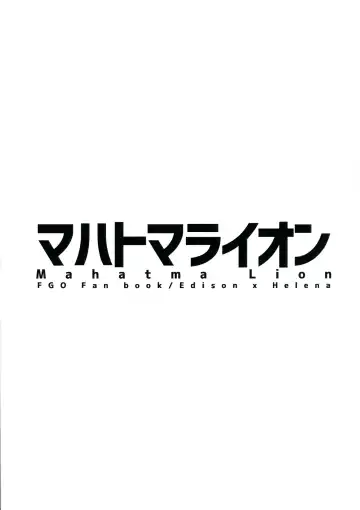 [Nagareboshi Purin] Mahatma Lion Fhentai - Page 3