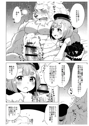 [Nagareboshi Purin] Mahatma Lion Fhentai - Page 8