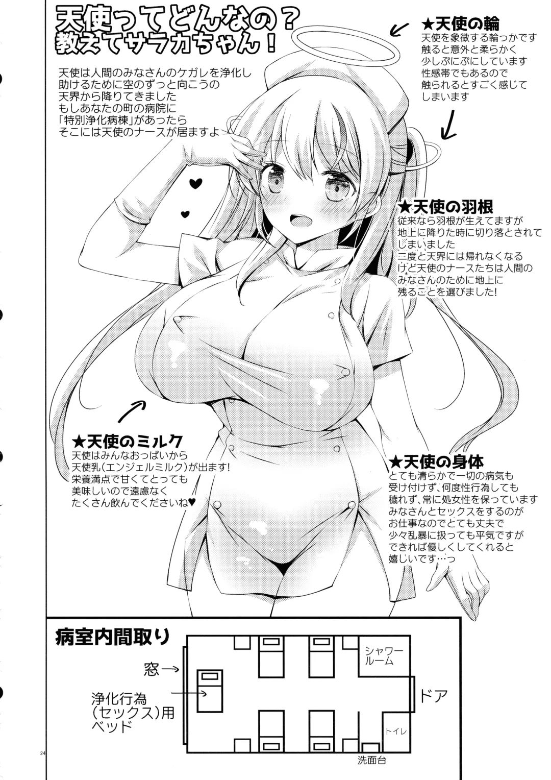 [Vanilla] Saa Kore Kara Tenshi no Oshigoto no Jikan desu!! Hakui no Tenshi Saraka-chan no Milk Fukidashi Sex Fhentai - Page 23