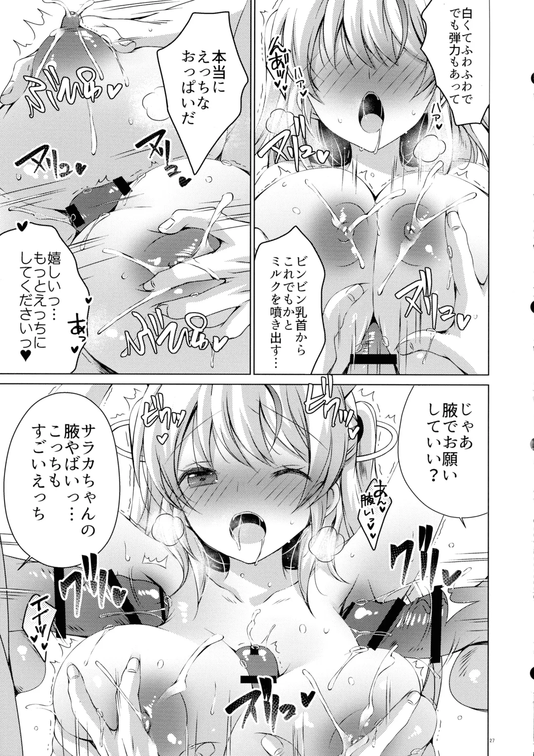 [Vanilla] Saa Kore Kara Tenshi no Oshigoto no Jikan desu!! Hakui no Tenshi Saraka-chan no Milk Fukidashi Sex Fhentai - Page 26