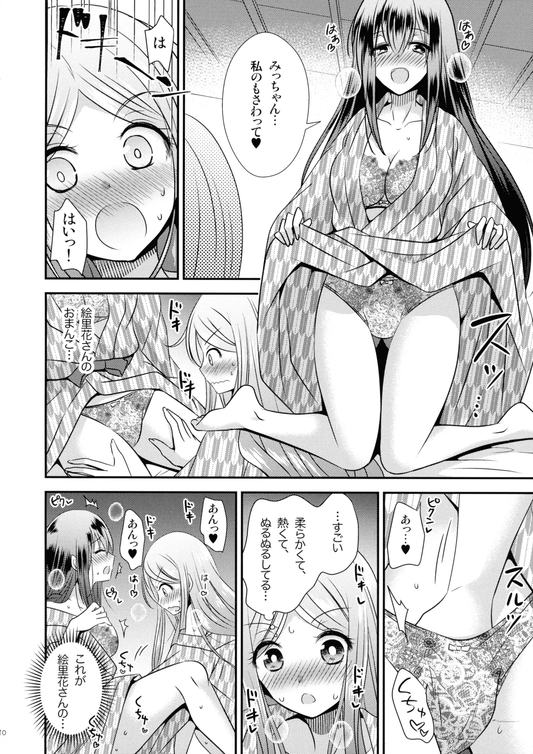 [Matsuzono] Seitenkan Honeymoon Fhentai - Page 10