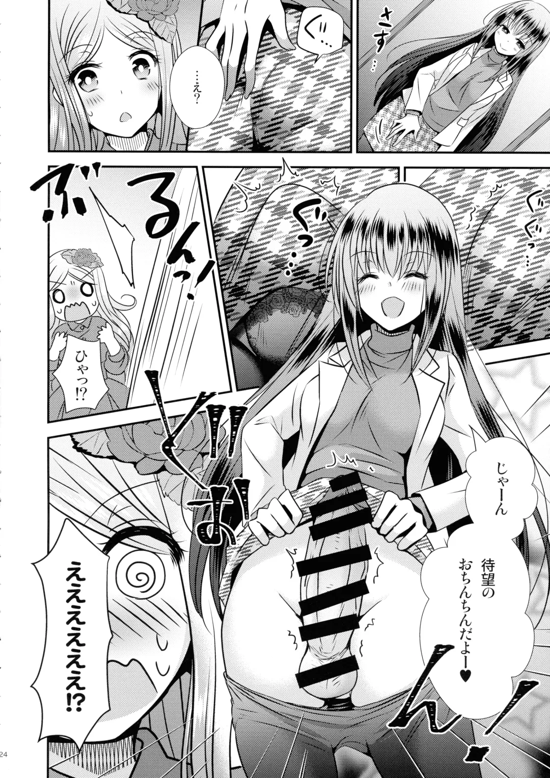 [Matsuzono] Seitenkan Honeymoon Fhentai - Page 24