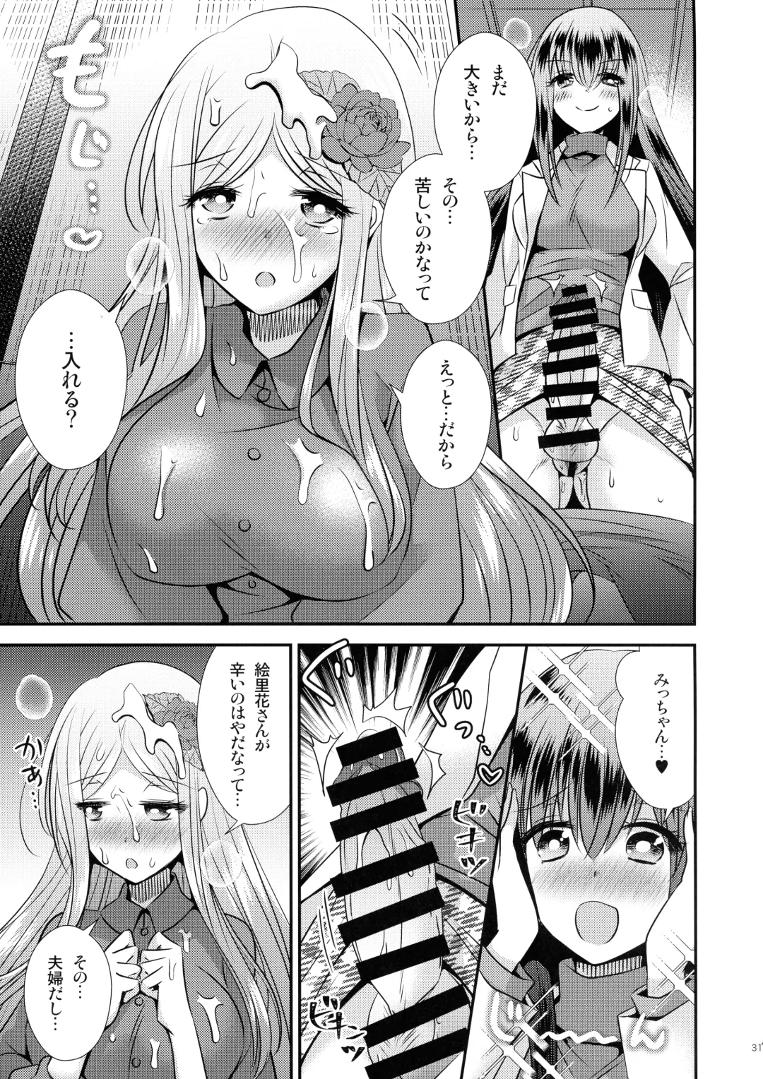 [Matsuzono] Seitenkan Honeymoon Fhentai - Page 31