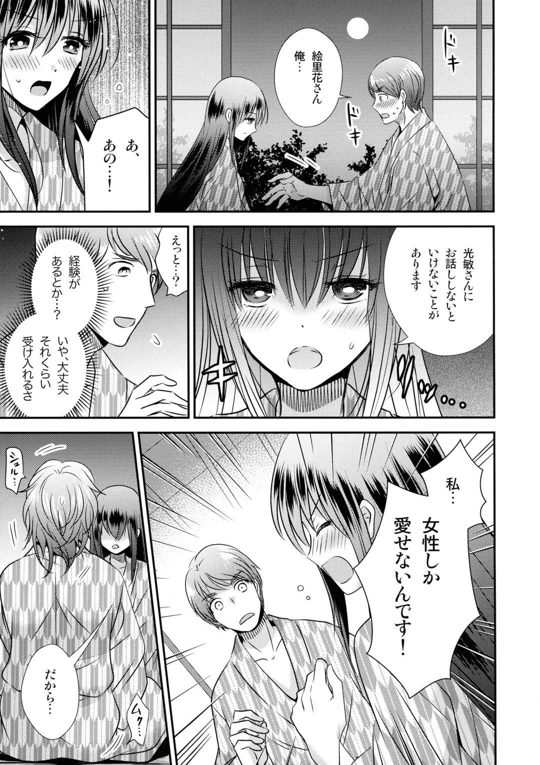 [Matsuzono] Seitenkan Honeymoon Fhentai - Page 5