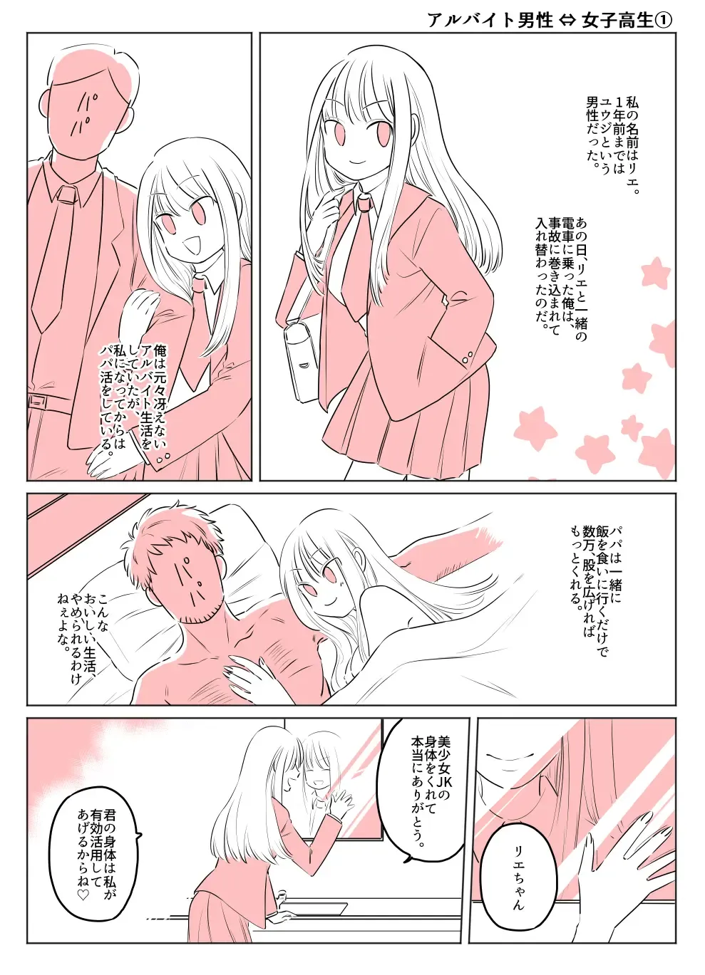 Irekawari Terro Jiken kara Ichinengo Fhentai - Page 12