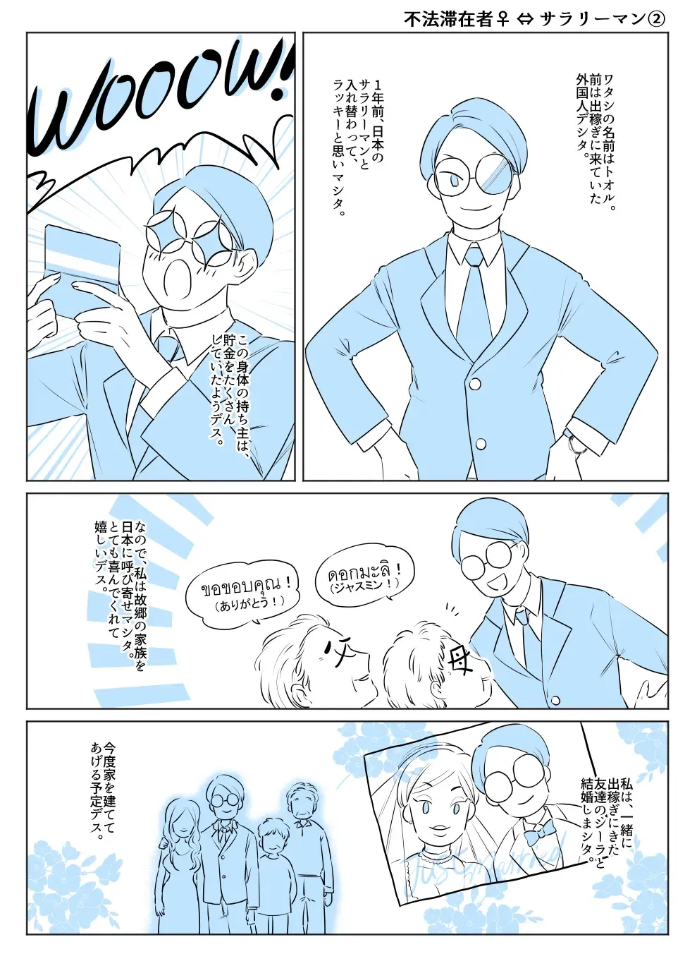 Irekawari Terro Jiken kara Ichinengo Fhentai - Page 23