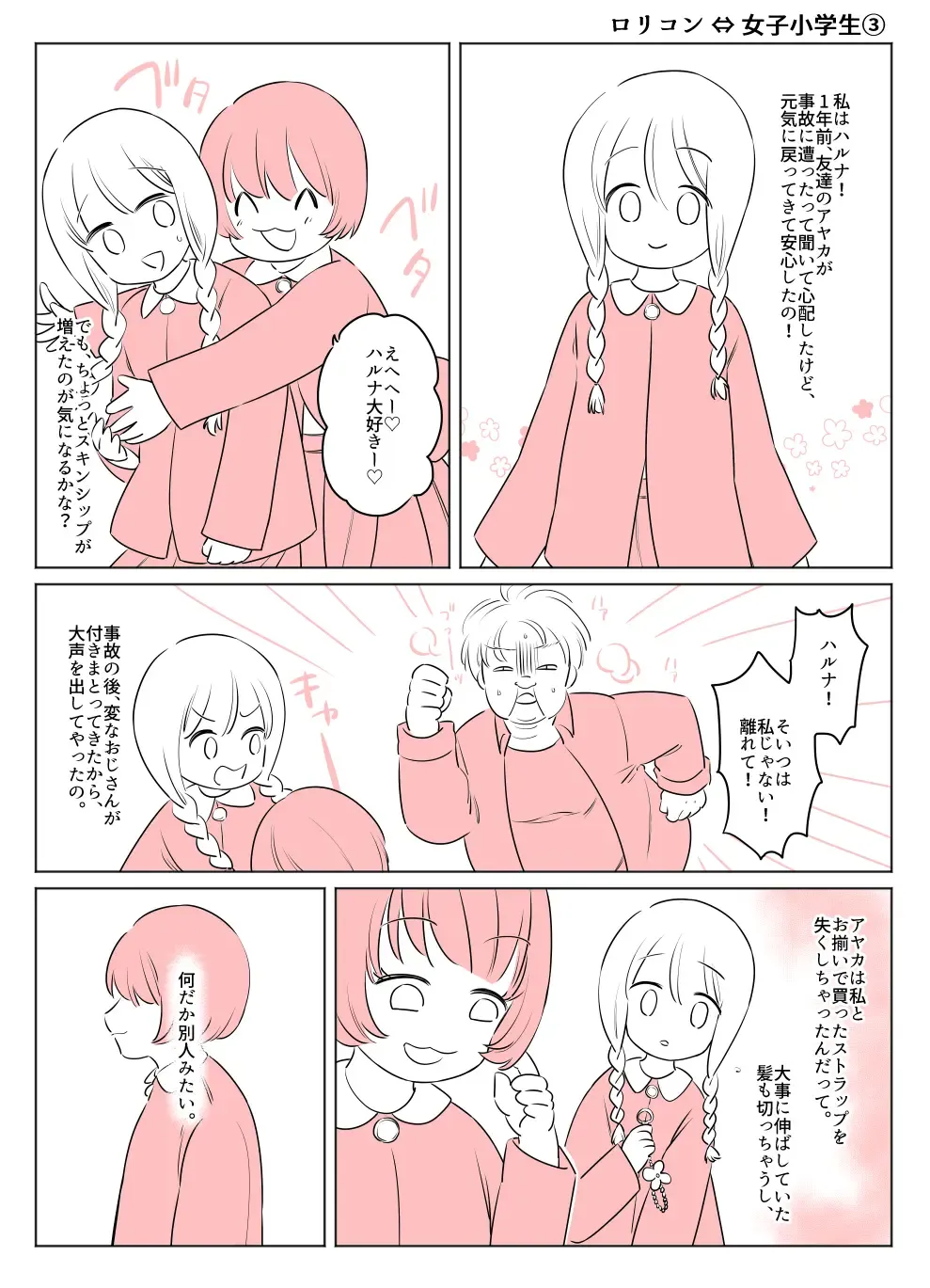 Irekawari Terro Jiken kara Ichinengo Fhentai - Page 26