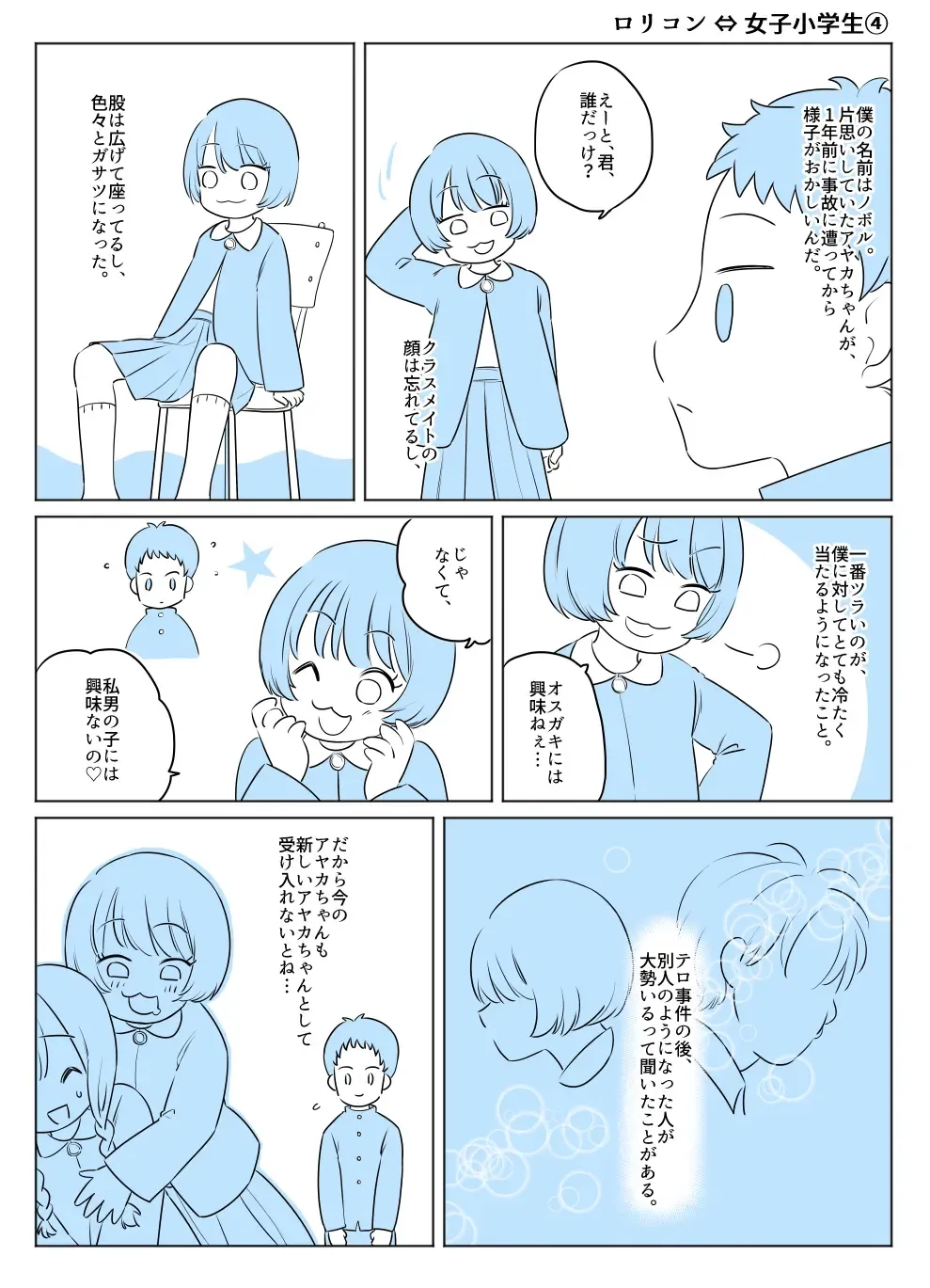 Irekawari Terro Jiken kara Ichinengo Fhentai - Page 27