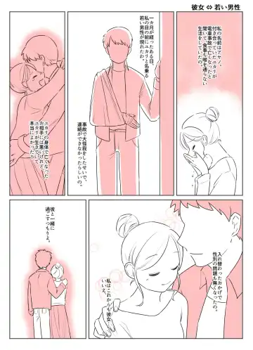 Irekawari Terro Jiken kara Ichinengo Fhentai - Page 17