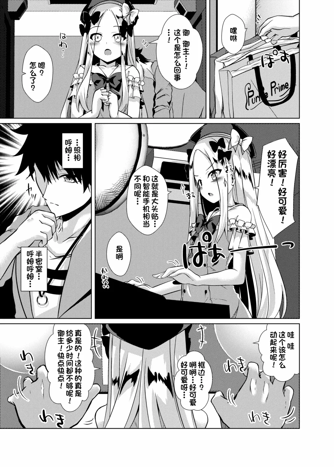 [Shirosuzu] Chaldea Outdoor Challenge Abby-chan to Issho 3 Fhentai - Page 10