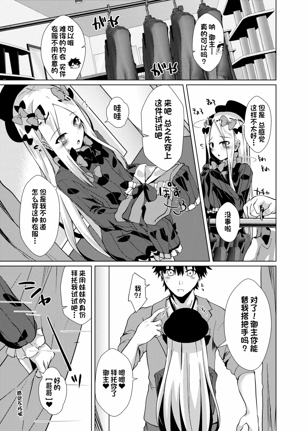 [Shirosuzu] Chaldea Outdoor Challenge Abby-chan to Issho 3 Fhentai - Page 4