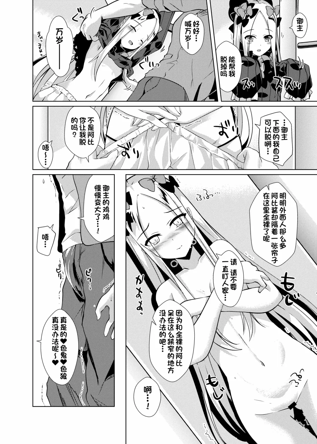 [Shirosuzu] Chaldea Outdoor Challenge Abby-chan to Issho 3 Fhentai - Page 5