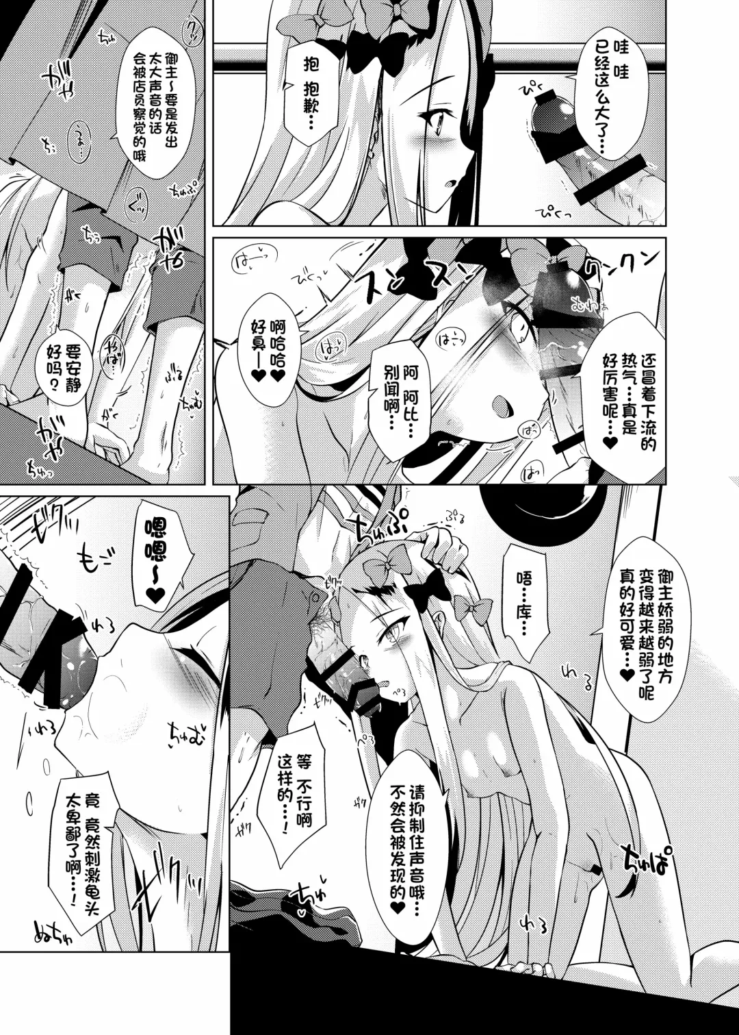 [Shirosuzu] Chaldea Outdoor Challenge Abby-chan to Issho 3 Fhentai - Page 6
