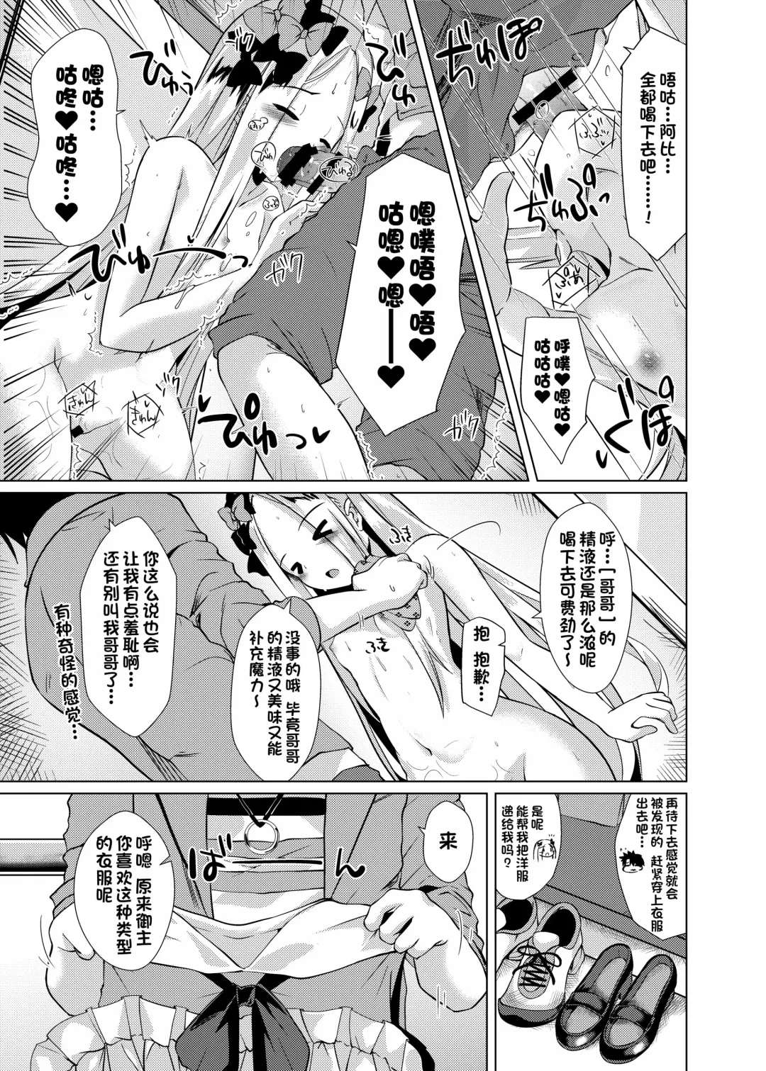 [Shirosuzu] Chaldea Outdoor Challenge Abby-chan to Issho 3 Fhentai - Page 8