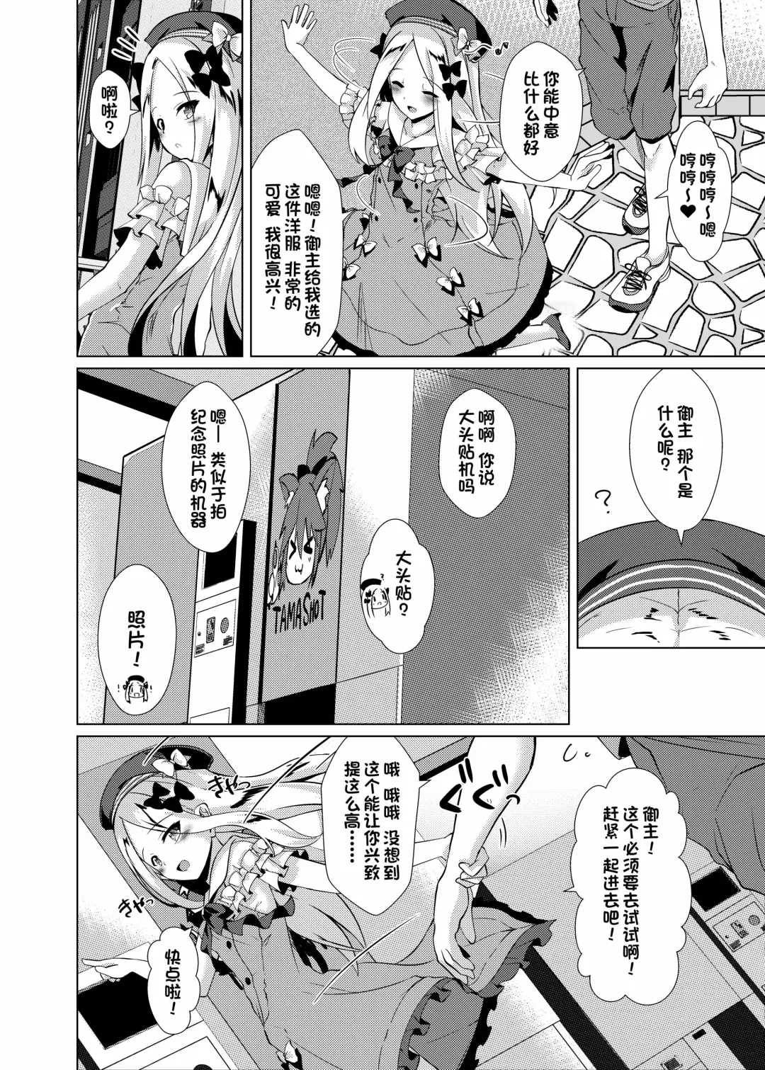 [Shirosuzu] Chaldea Outdoor Challenge Abby-chan to Issho 3 Fhentai - Page 9