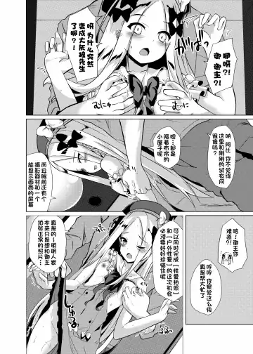 [Shirosuzu] Chaldea Outdoor Challenge Abby-chan to Issho 3 Fhentai - Page 11