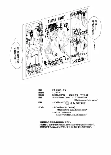 [Shirosuzu] Chaldea Outdoor Challenge Abby-chan to Issho 3 Fhentai - Page 21