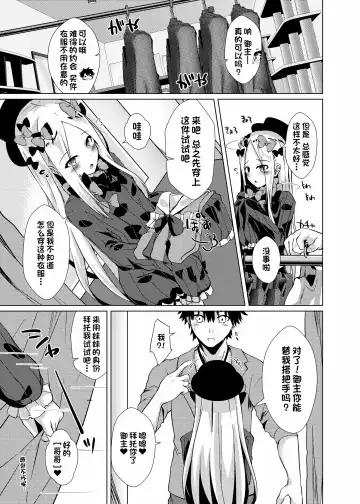 [Shirosuzu] Chaldea Outdoor Challenge Abby-chan to Issho 3 Fhentai - Page 4