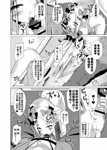 [Shirosuzu] Chaldea Outdoor Challenge Abby-chan to Issho 3 Fhentai - Page 7