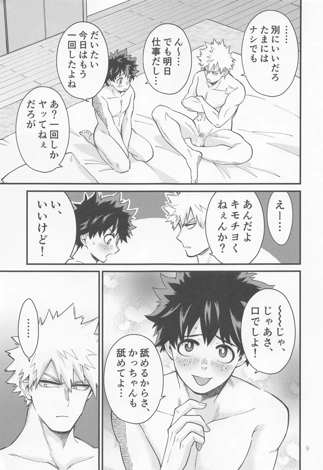 [Kumagaya Nerico] SEX ACT vol. 1 Fhentai - Page 8