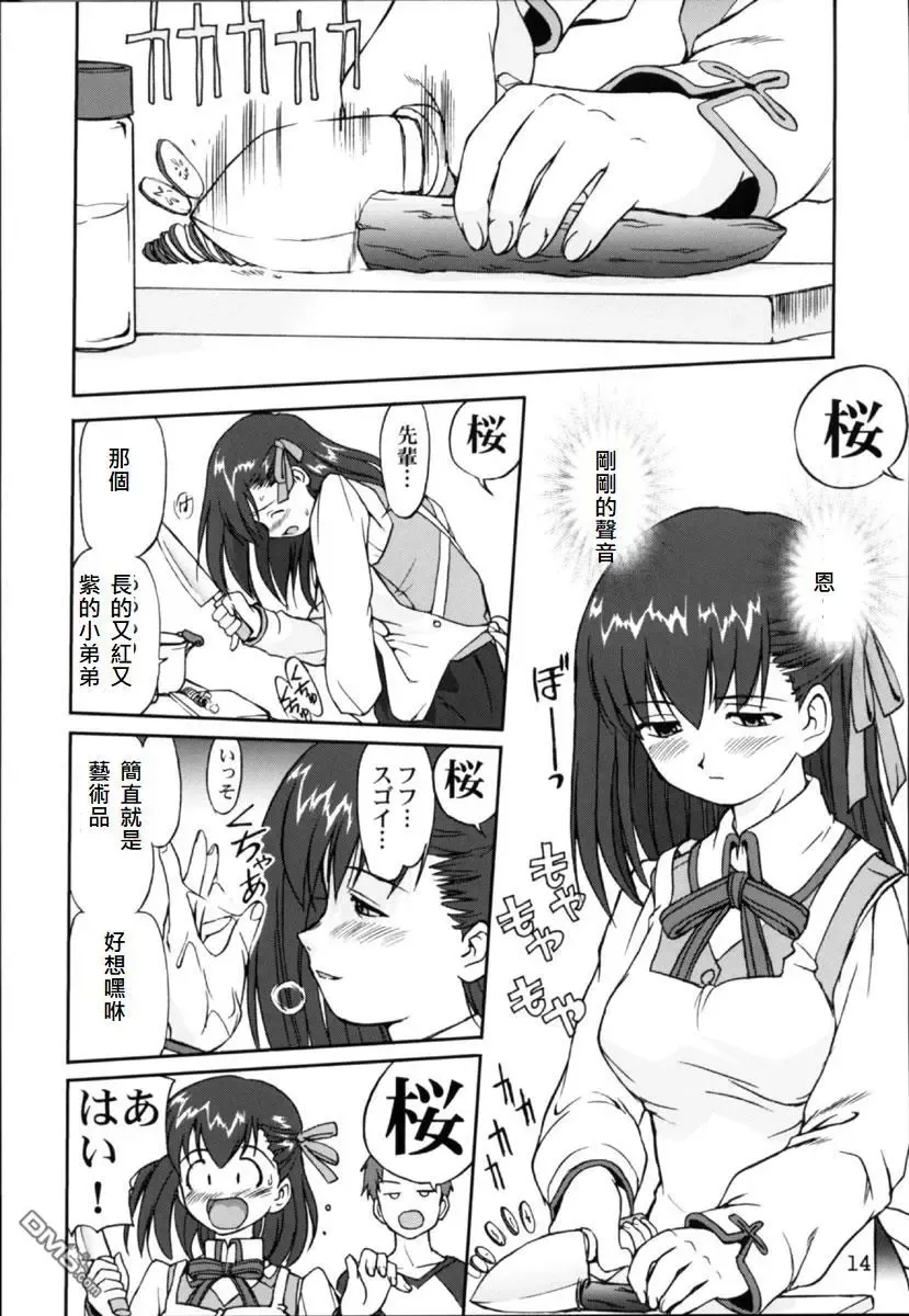 [Tk] King Arthur Fhentai - Page 11