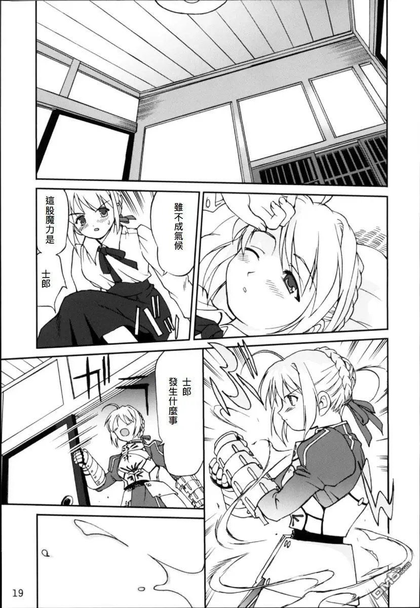 [Tk] King Arthur Fhentai - Page 16
