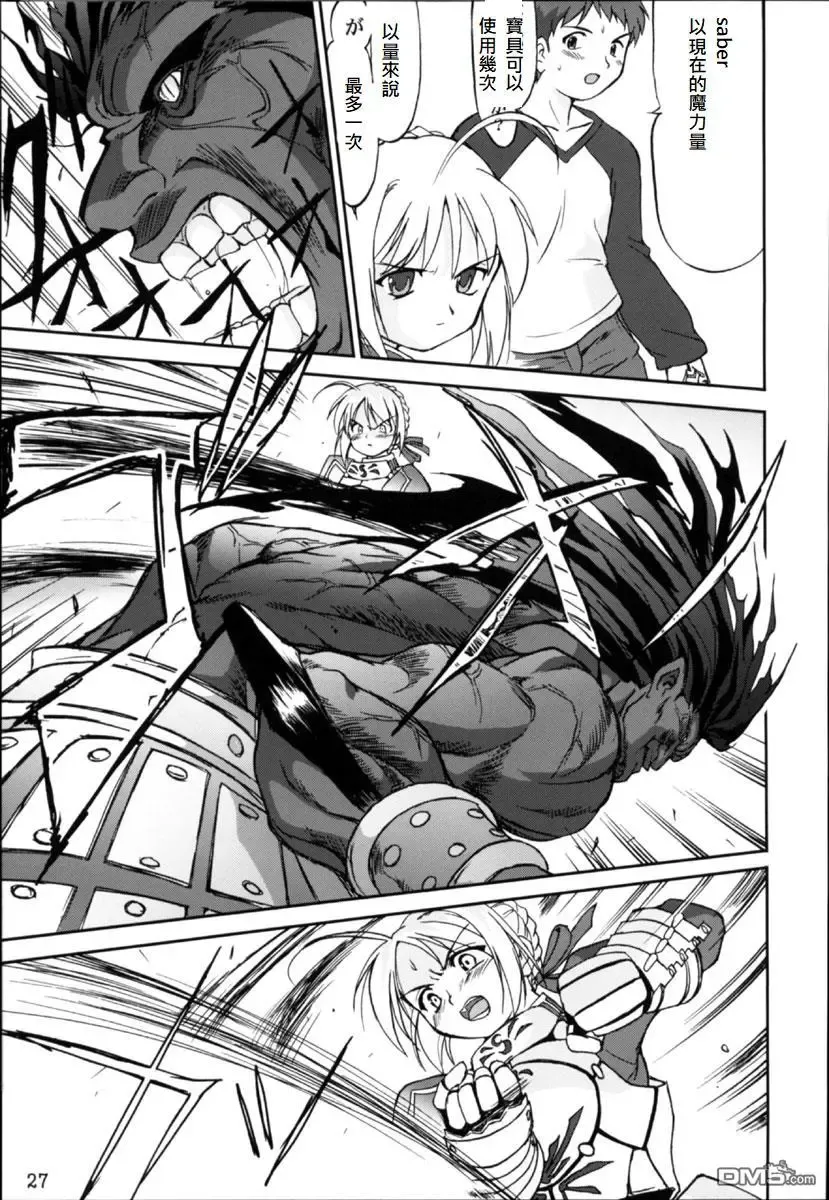 [Tk] King Arthur Fhentai - Page 24