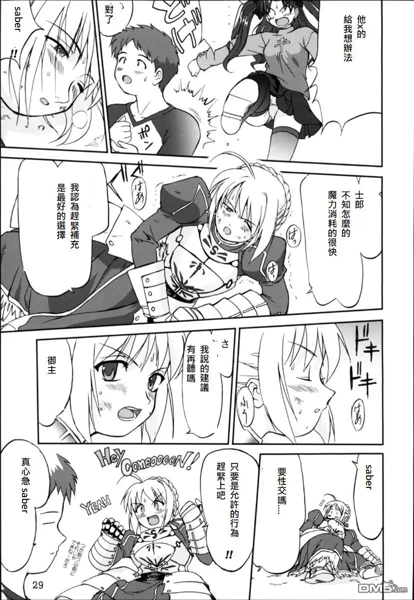 [Tk] King Arthur Fhentai - Page 26