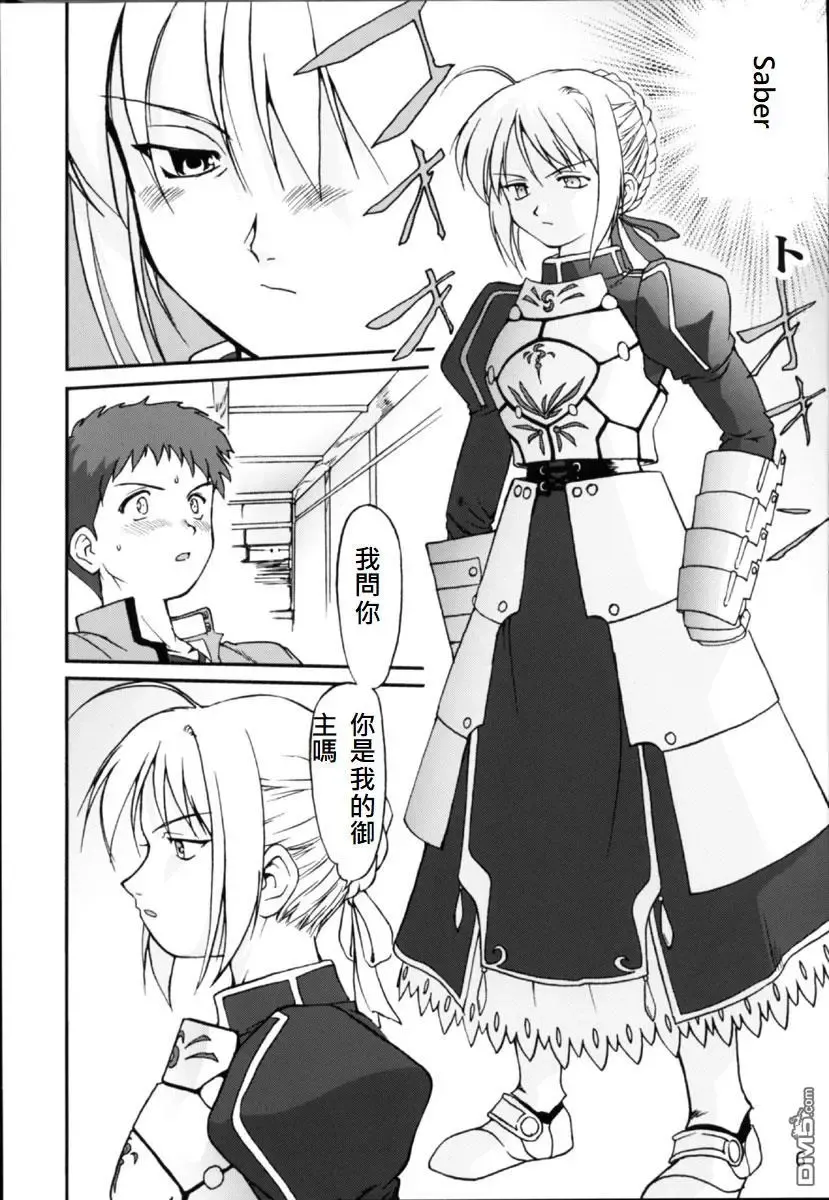 [Tk] King Arthur Fhentai - Page 3