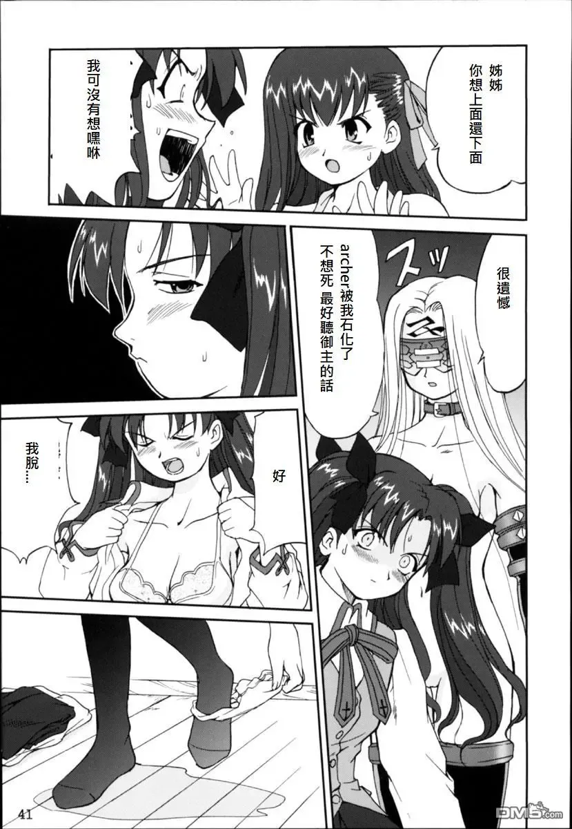 [Tk] King Arthur Fhentai - Page 38