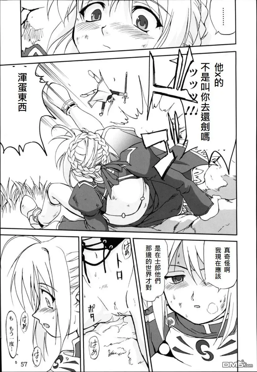 [Tk] King Arthur Fhentai - Page 54