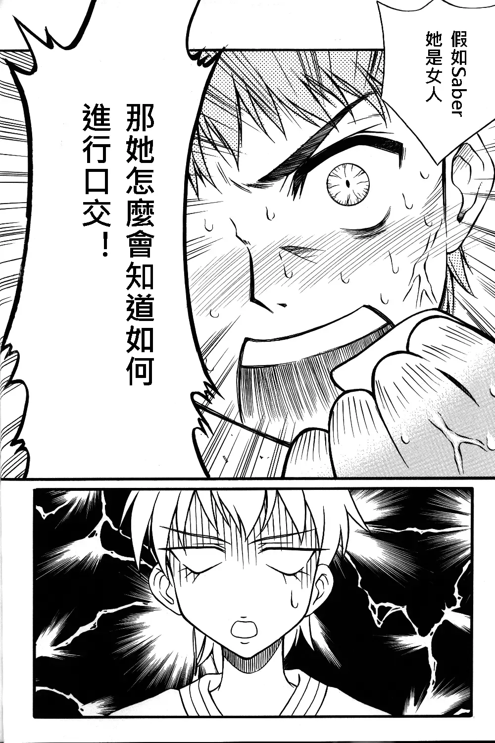 [Tk] King Arthur Fhentai - Page 59