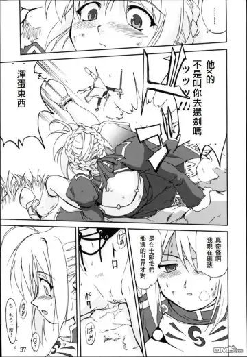 [Tk] King Arthur Fhentai - Page 54
