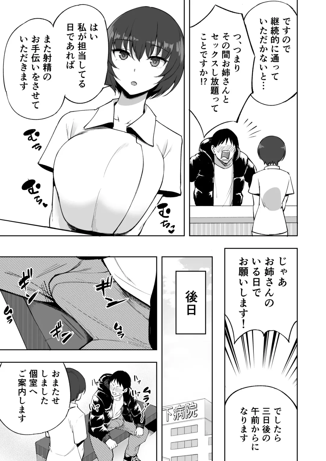 [P No Ji] Sakusei Kangoshi no Onee-san Fhentai.net - Page 18