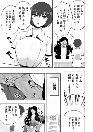 [P No Ji] Sakusei Kangoshi no Onee-san Fhentai.net - Page 18