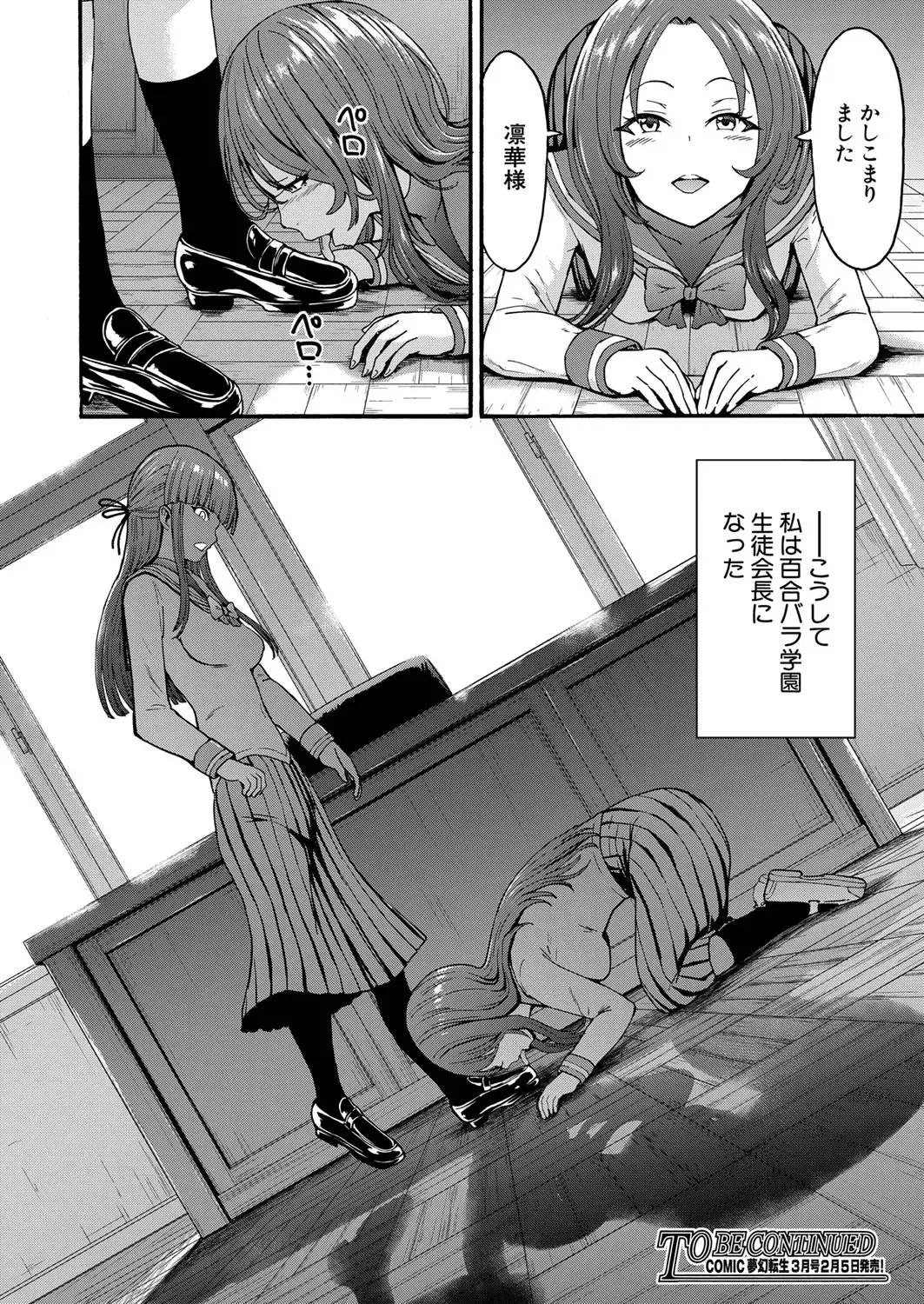 [Hakaba] Yami Seito Kaichou Fhentai - Page 162