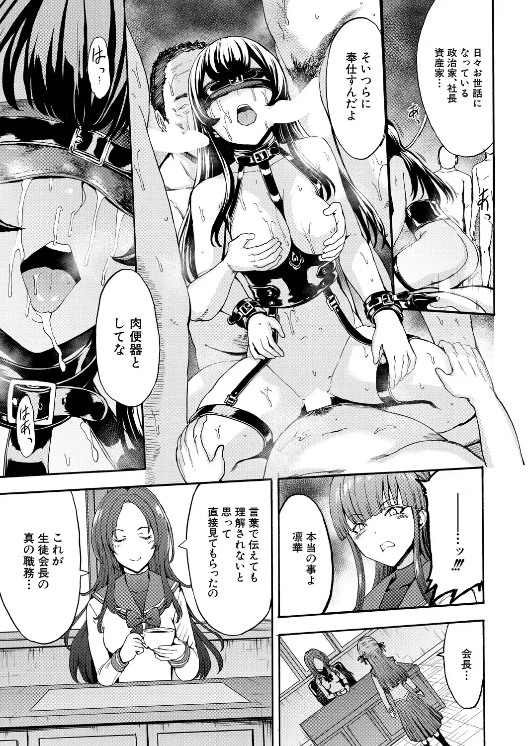 [Hakaba] Yami Seito Kaichou Fhentai - Page 53