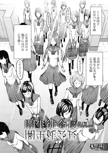 [Hakaba] Yami Seito Kaichou Fhentai - Page 2